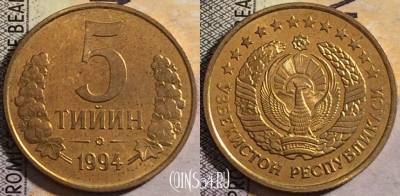 Узбекистан 5 тийин 1994 года, KM# 3, UNC, 161-136