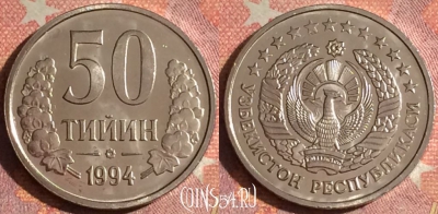 Узбекистан 50 тийин 1994 года, KM# 6.1, UNC, 059i-128