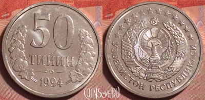 Узбекистан 50 тийин 1994 года, KM# 6.1, UNC, 320j-102