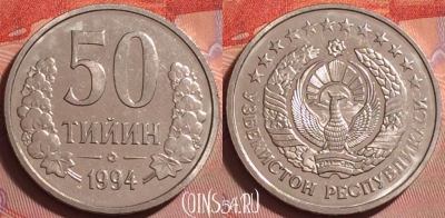 Узбекистан 50 тийин 1994 года, KM# 6.1, UNC, 320j-105