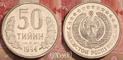 Узбекистан 50 тийин 1994 года, KM# 6.2, aUNC, 228-093