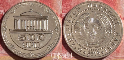 Узбекистан 500 сум 2018 года, UNC, 263-124