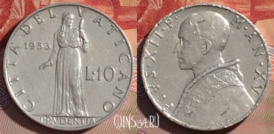 Ватикан 10 лир 1953 года, KM# 52, 064d-061