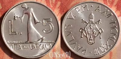 Ватикан 5 лир 1978 года (MCMLXXVIII), KM# 133, 438-010