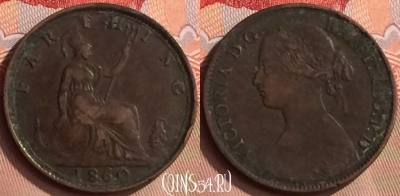 Великобритания 1 фартинг 1860 года, KM# 747, 421-047
