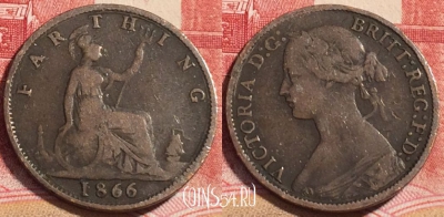 Великобритания 1 фартинг 1866 года, KM# 747, 060c-035