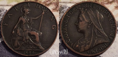 Великобритания 1 фартинг 1899 года, KM# 788, 233-108 ♛