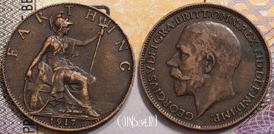 Великобритания 1 фартинг 1917 года, KM# 808, 149-050