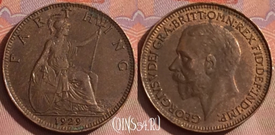 Великобритания 1 фартинг 1929 года, KM# 825, 256k-105