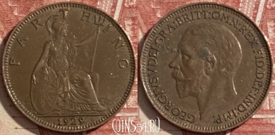 Великобритания 1 фартинг 1929 года, KM# 825, 482р-103 ♛