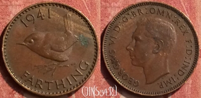 Великобритания 1 фартинг 1941 года, KM# 843, 409-045
