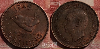 Великобритания 1 фартинг 1945 года, KM# 843, 212-105