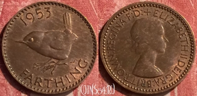 Великобритания 1 фартинг 1953 года, KM# 881, 407-048