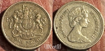 Великобритания 1 фунт 1983 года, KM# 933, 120s-122