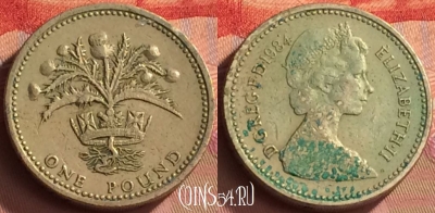 Великобритания 1 фунт 1984 года, KM# 934, 144o-075