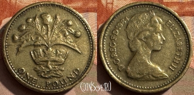 Великобритания 1 фунт 1984 г., фальшак, KM# 934, 291s-125