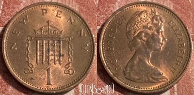 Великобритания 1 пенни 1971 года, KM# 915, 082s-081