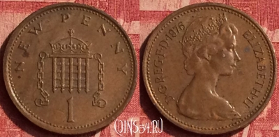 Великобритания 1 пенни 1976 года, KM# 915, 354o-071