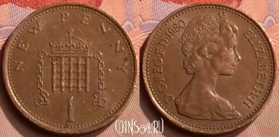 Великобритания 1 новый пенни 1980 года, KM# 915, 418-005