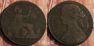 Великобритания 1 пенни 1860 года, KM# 749, 117s-123 ♛