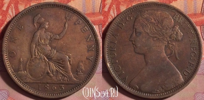 Великобритания 1 пенни 1863 года, KM# 749, 152j-057 ♛