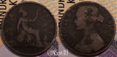 Великобритания 1 пенни 1863 года, KM# 749, 232-127