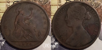 Великобритания 1 пенни 1874 года, KM# 755, 233-125 ♛