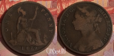 Великобритания 1 пенни 1879 года, KM# 755, 269b-136 ♛
