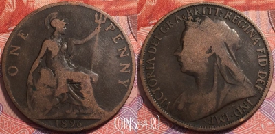 Великобритания 1 пенни 1896 года, KM# 790, 241-063 ♛