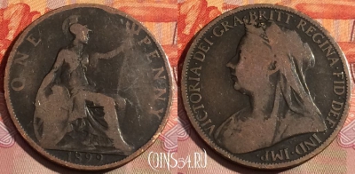 Великобритания 1 пенни 1899 года, KM# 790, 278a-045