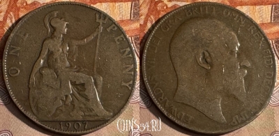 Великобритания 1 пенни 1907 года, KM# 794, 166t-015 ♛