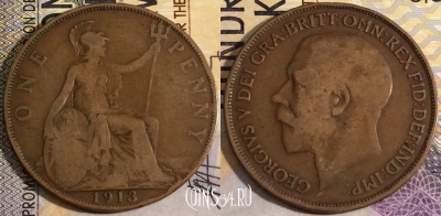 Великобритания 1 пенни 1913 года, KM# 810, 158-095