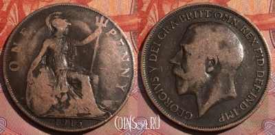 Великобритания 1 пенни 1915 года, KM# 810, 260a-125