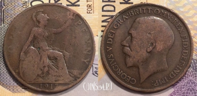 Великобритания 1 пенни 1917 года, KM# 810, 154-023