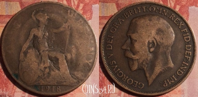 Великобритания 1 пенни 1918 года, KM# 810, 161a-050