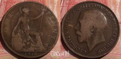 Великобритания 1 пенни 1918 года, KM# 810, 210-121