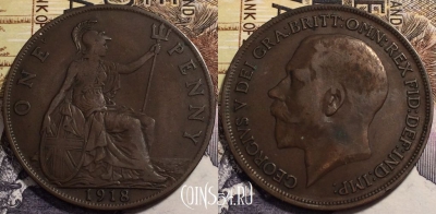 Великобритания 1 пенни 1918 года, KM# 810, 241-009 ♛