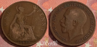 Великобритания 1 пенни 1920 года, KM# 810, 047h-015