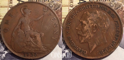 Великобритания 1 пенни 1920 года, KM# 810, 241-003 ♛