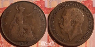 Великобритания 1 пенни 1920 года, KM# 810, 435-116