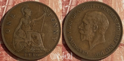 Великобритания 1 пенни 1936 года, KM# 838, 054p-161 ♛