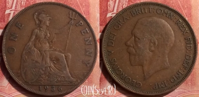 Великобритания 1 пенни 1936 года, KM# 838, 072m-057 ♛