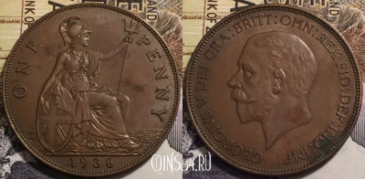 Великобритания 1 пенни 1936 года, KM# 838, 239-135 ♛