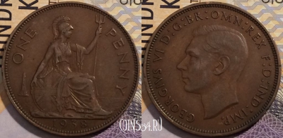 Великобритания 1 пенни 1938 года, KM# 845, 202-072