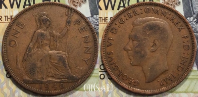 Великобритания 1 пенни 1940 года, KM# 845, 128-016