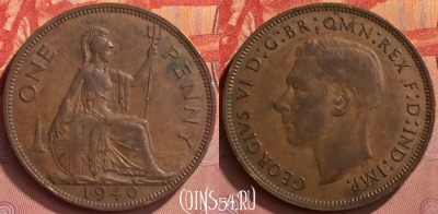 Великобритания 1 пенни 1940 года, KM# 845, 339l-014