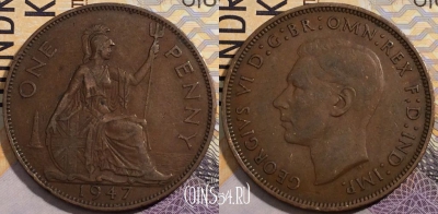 Великобритания 1 пенни 1947 года, KM# 845, 198-127