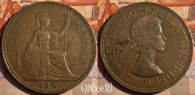 Великобритания 1 пенни 1961 года, KM# 897, 230s-035