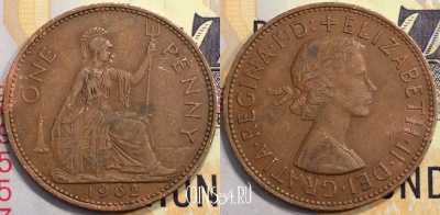 Великобритания 1 пенни 1962 года, KM# 897, 132-026