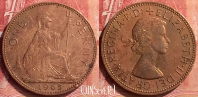 Великобритания 1 пенни 1963 года, KM# 897, 063m-004
